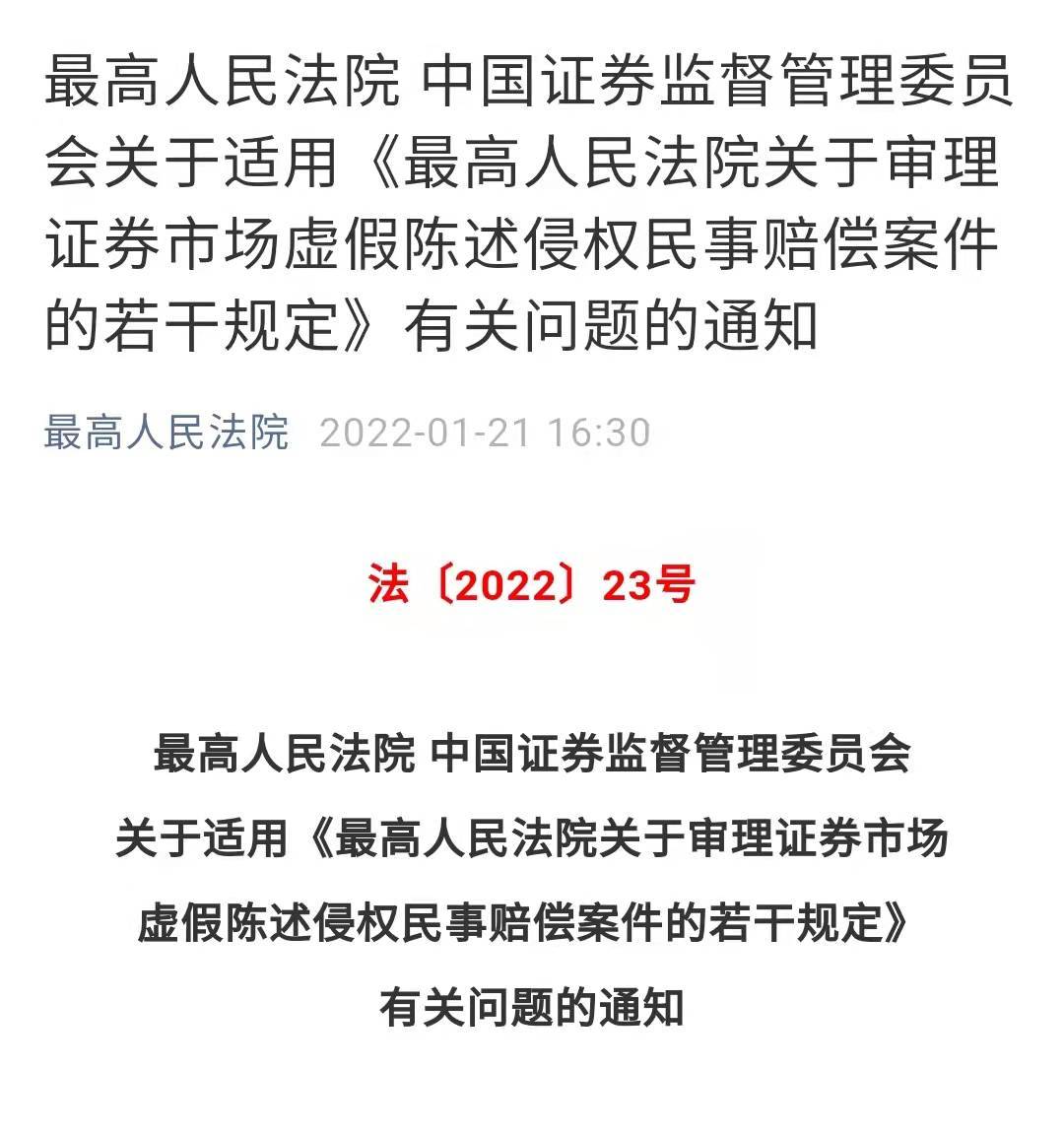 “打击忽悠式重组、追“首恶”、压实独董责任……这些最高法都明确了！