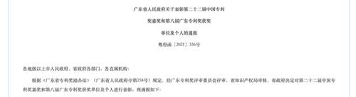 (广东省人民政府网站文件截图)