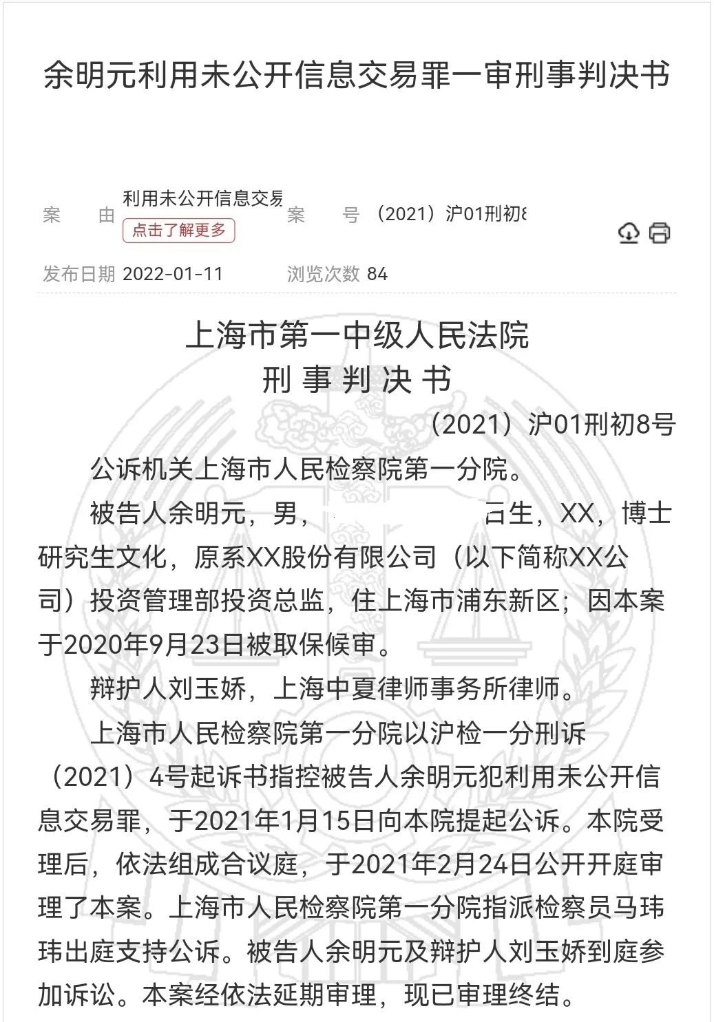 “震动金融圈！10亿老鼠仓被查