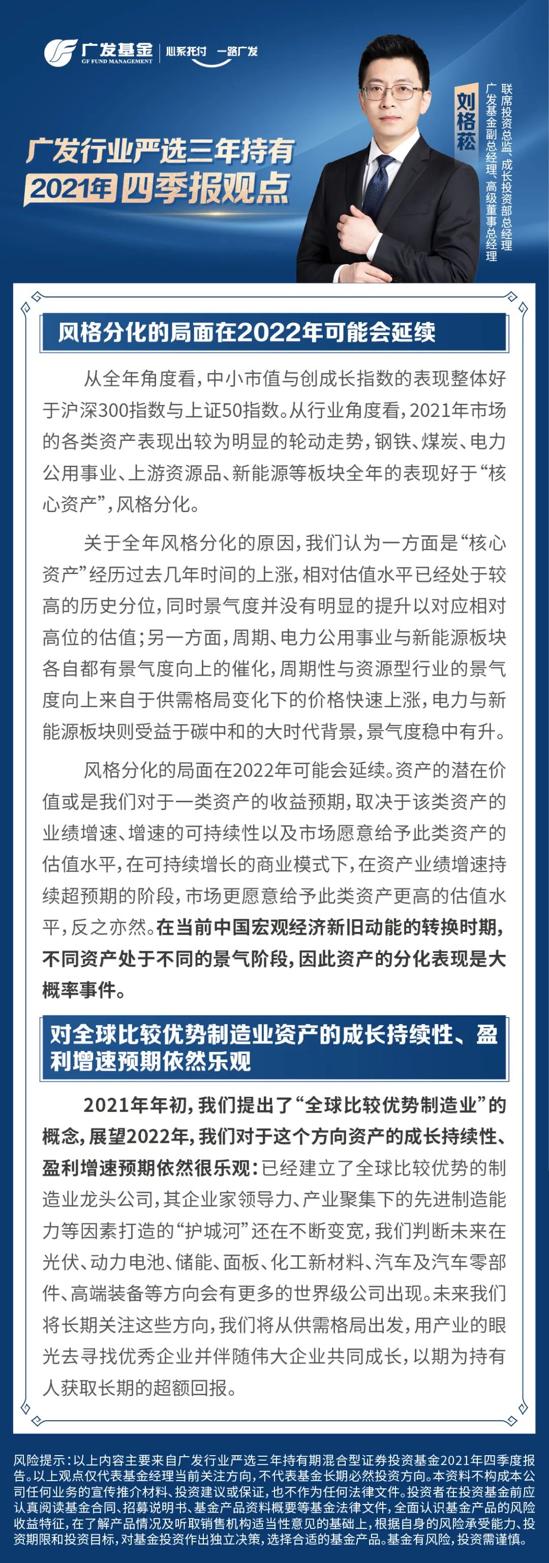 【速看】广发基金最新基金四季报观点出炉！