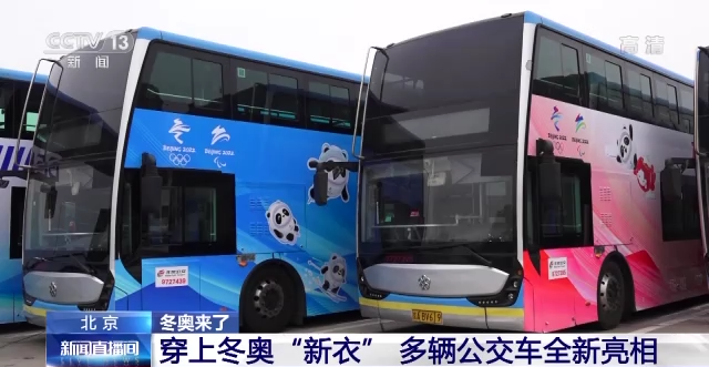 全新亮相！北京多辆公交车穿上冬奥“新衣”