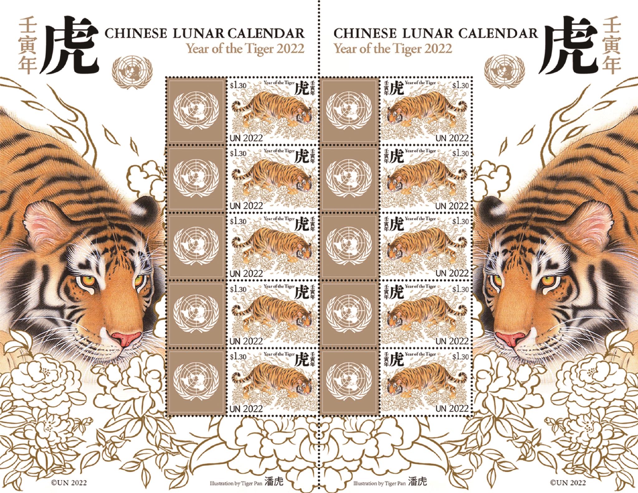 联合国发行 中国农历虎年 邮票版张