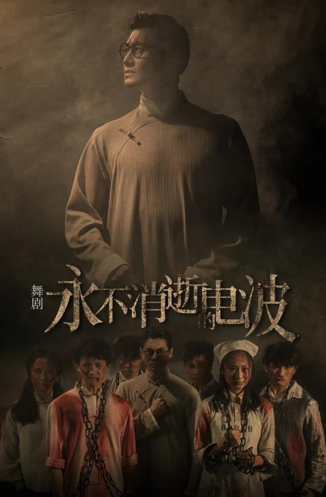 再现英雄形象,舞剧《永不消逝的电波》第400场演出收官