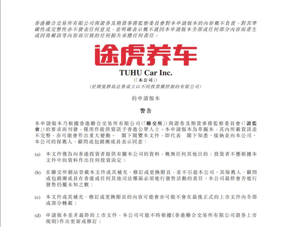 途虎养车向港交所递交上市申请 融资16轮累计获投近百亿元