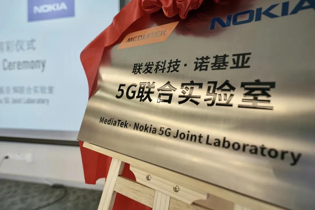 诺基亚携手联发科技成立“5G联合实验室”，共促5G产品研发创新