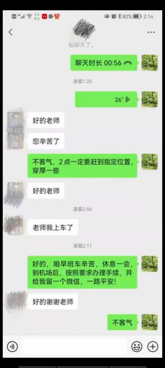 凌晨，老师提醒学生穿暖和，按时赶到指定地点