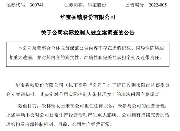 图片来源：华宝股份公告