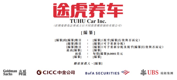 途虎养车递表港交所：腾讯为最大股东，去年前三季度营收84亿