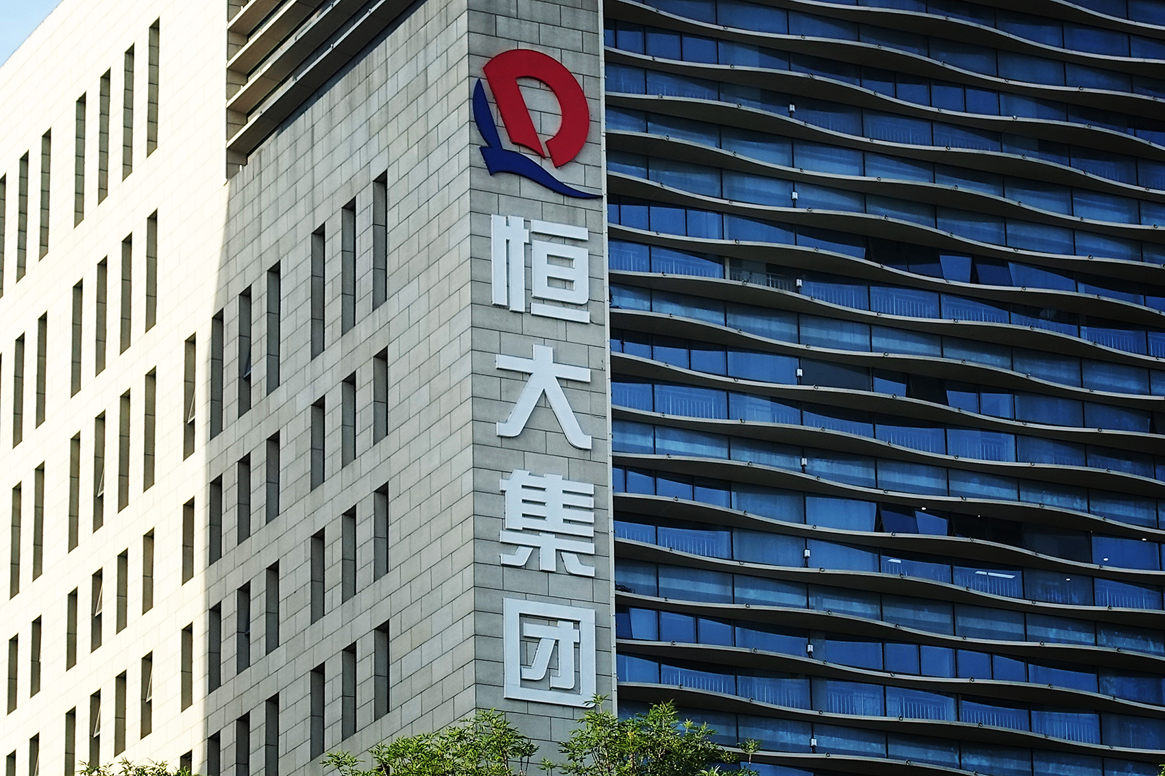 中国恒大集团发布重要声明