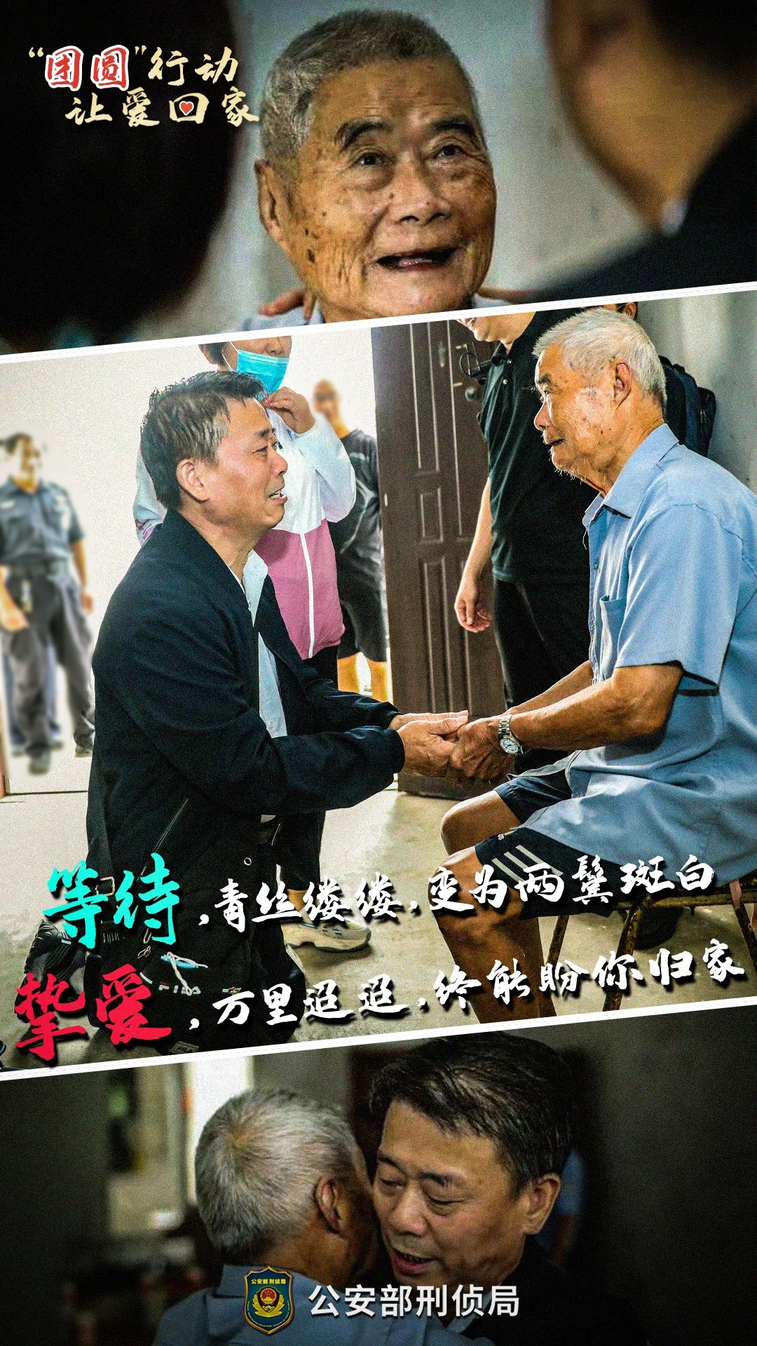 央视一线栏目三集团圆行动纪录片团圆即将播出