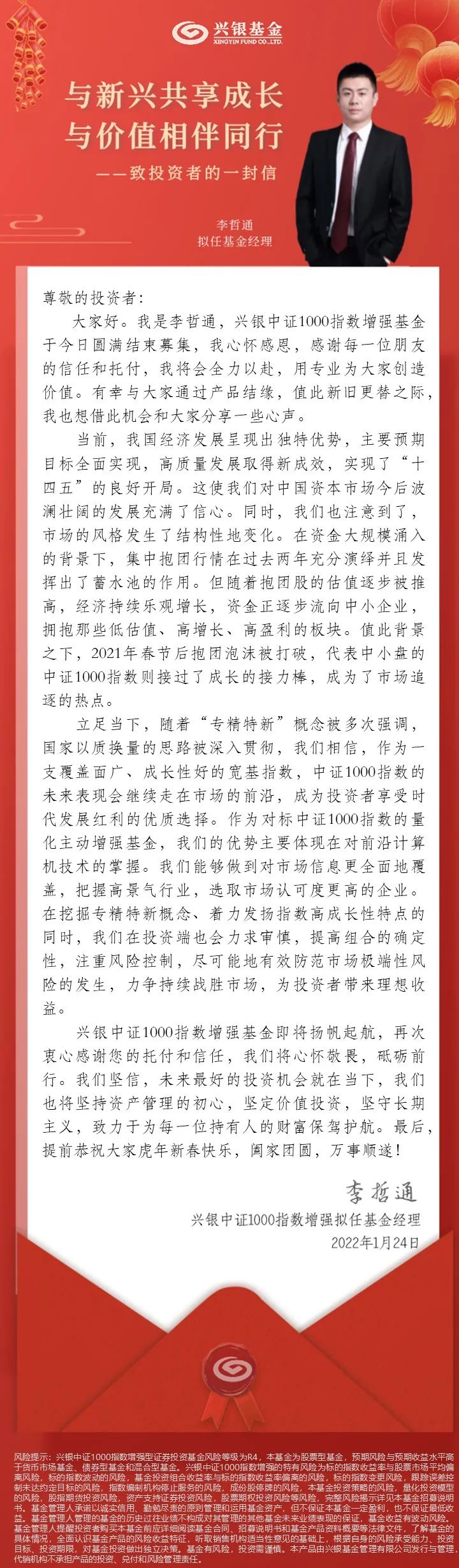 与新兴共享成长 与价值相伴同行——致投资者的一封信