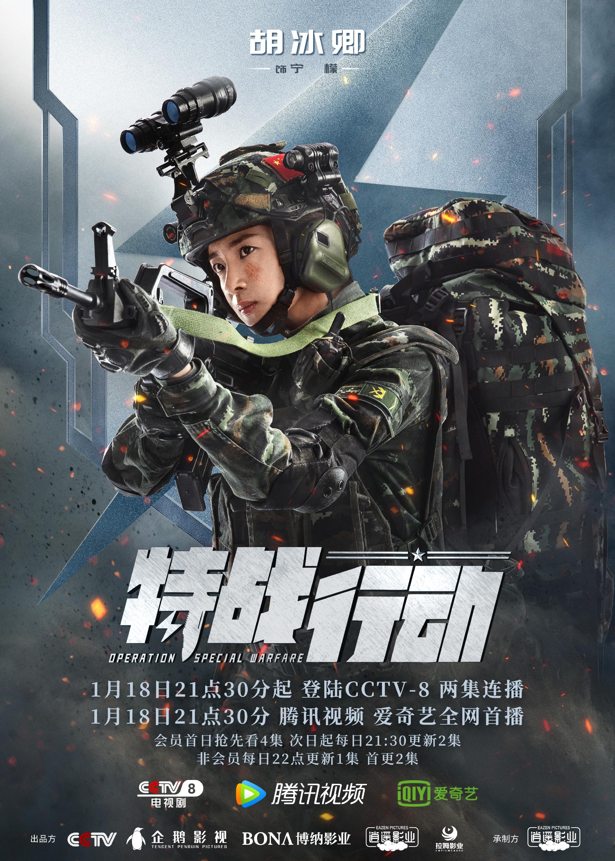 《特战行动》正在央视八套播出,胡冰卿在剧中饰演女特种兵"宁檬"