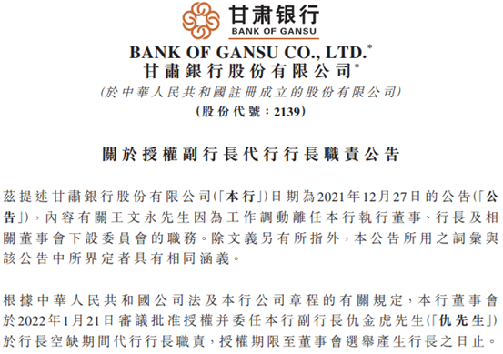 前行长已掌舵甘肃省联社