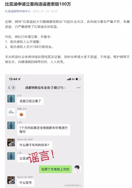 比亚迪回应起火引燃隔壁特斯拉为不实信息 已申请立案并将索赔100万元