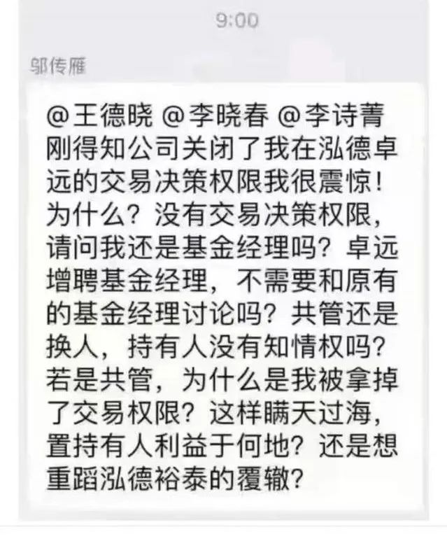 “泓德基金出“叛徒”的事解决了么？另外卖新基金请克制，基民不傻