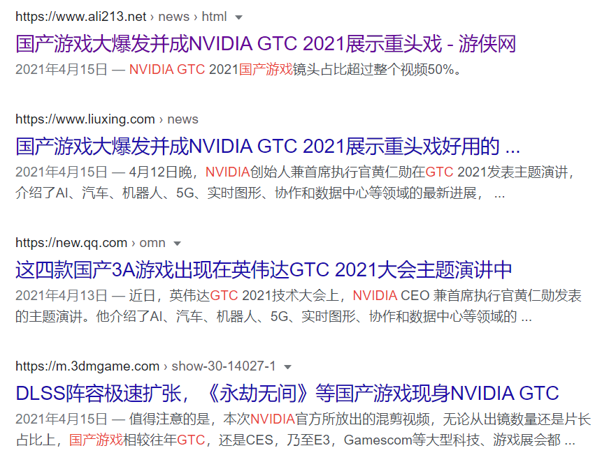 GTC上的国产游阵容成了一个不小的新闻