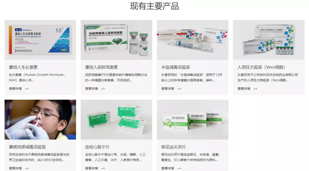 长春高新制药产业现有主要产品（图片来源:长春高新官网）