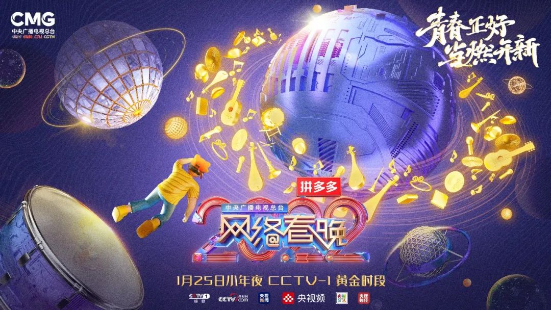 《总台2022网络春晚》吹响“开新”集结号