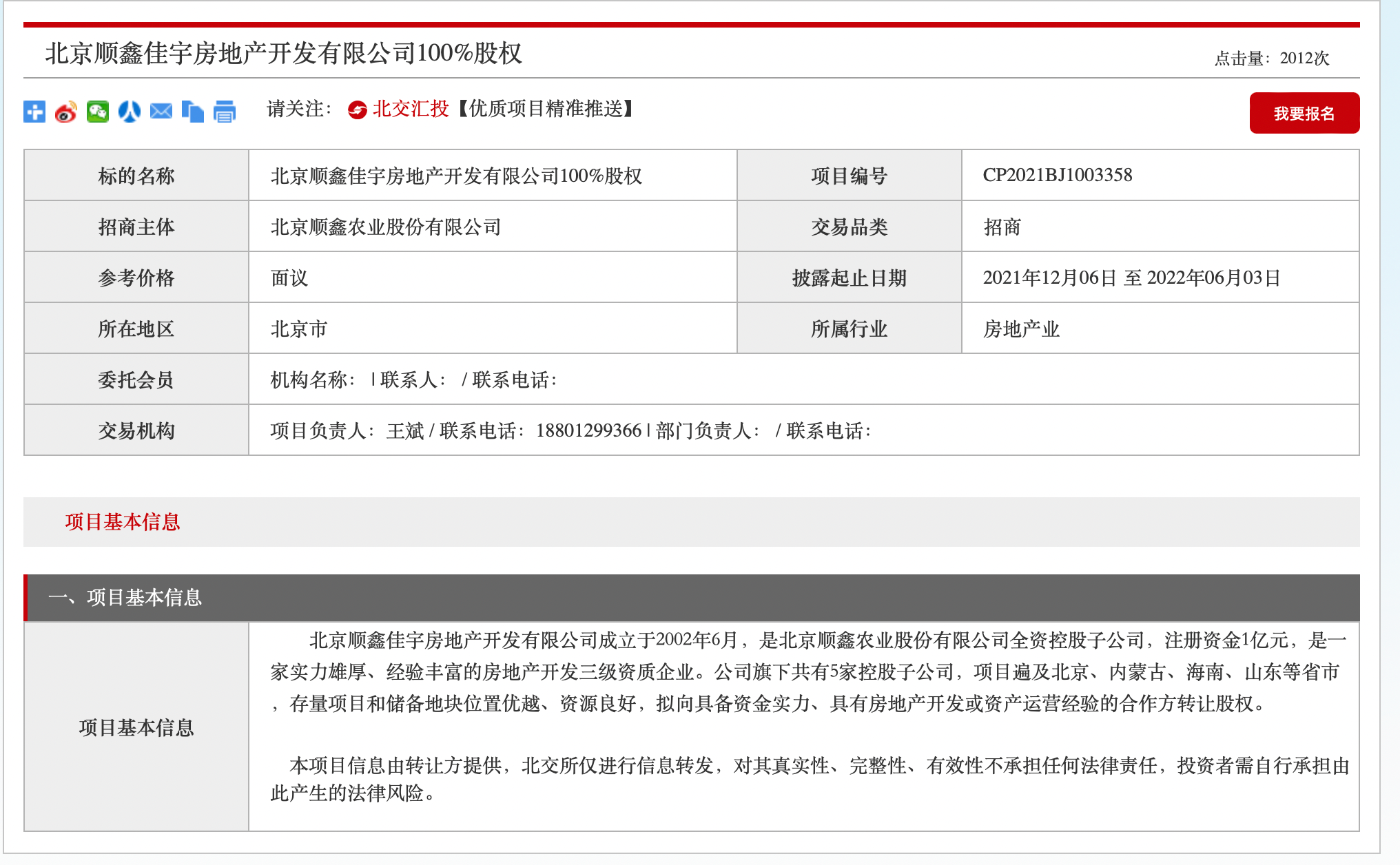 　图片来源：北京产权交易所官网