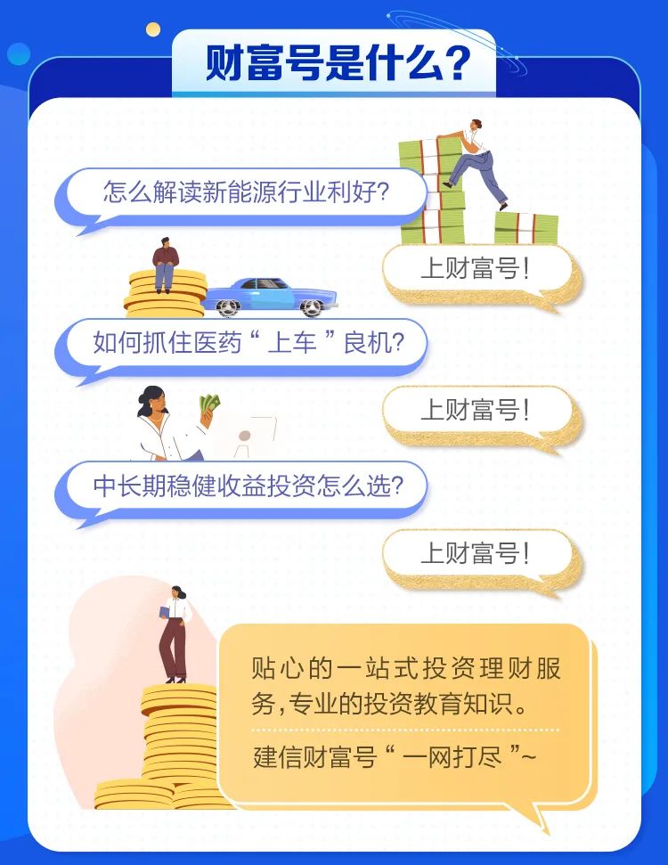“【官宣】建信基金正式入驻建设银行财富号！