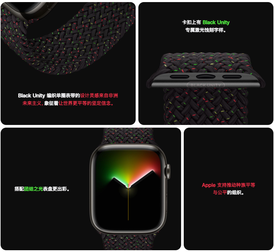 IT之家|Apple Watch团结之光表盘上线，推出Black Unity编织表带