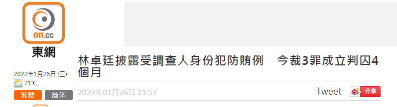 港媒：乱港分子林卓廷被判处4个月监禁