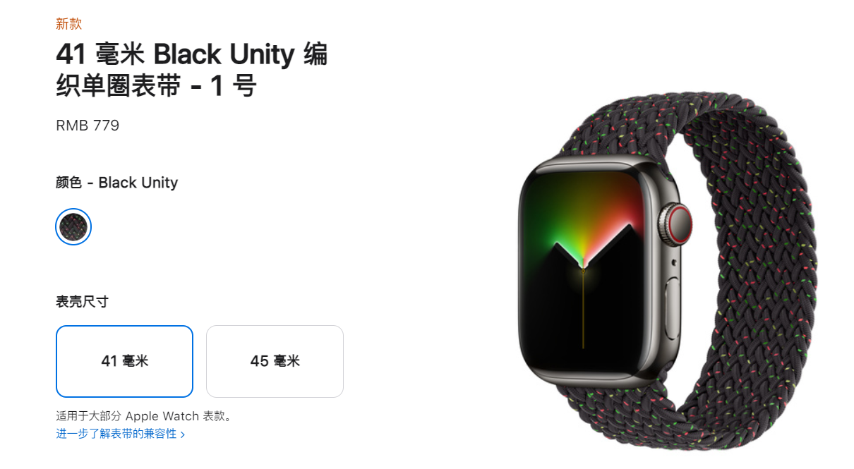 IT之家|Apple Watch团结之光表盘上线，推出Black Unity编织表带