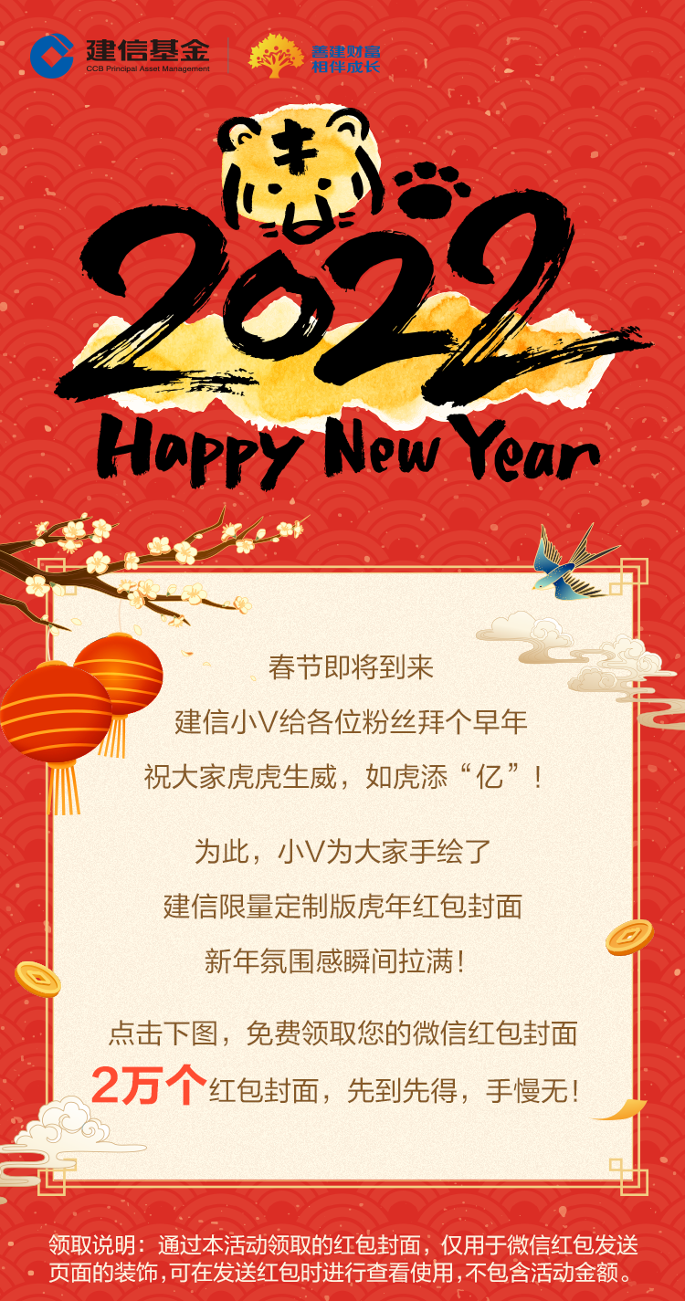 “2万个虎年限定红包封面+万份春节超值大礼，戳这里免费领！