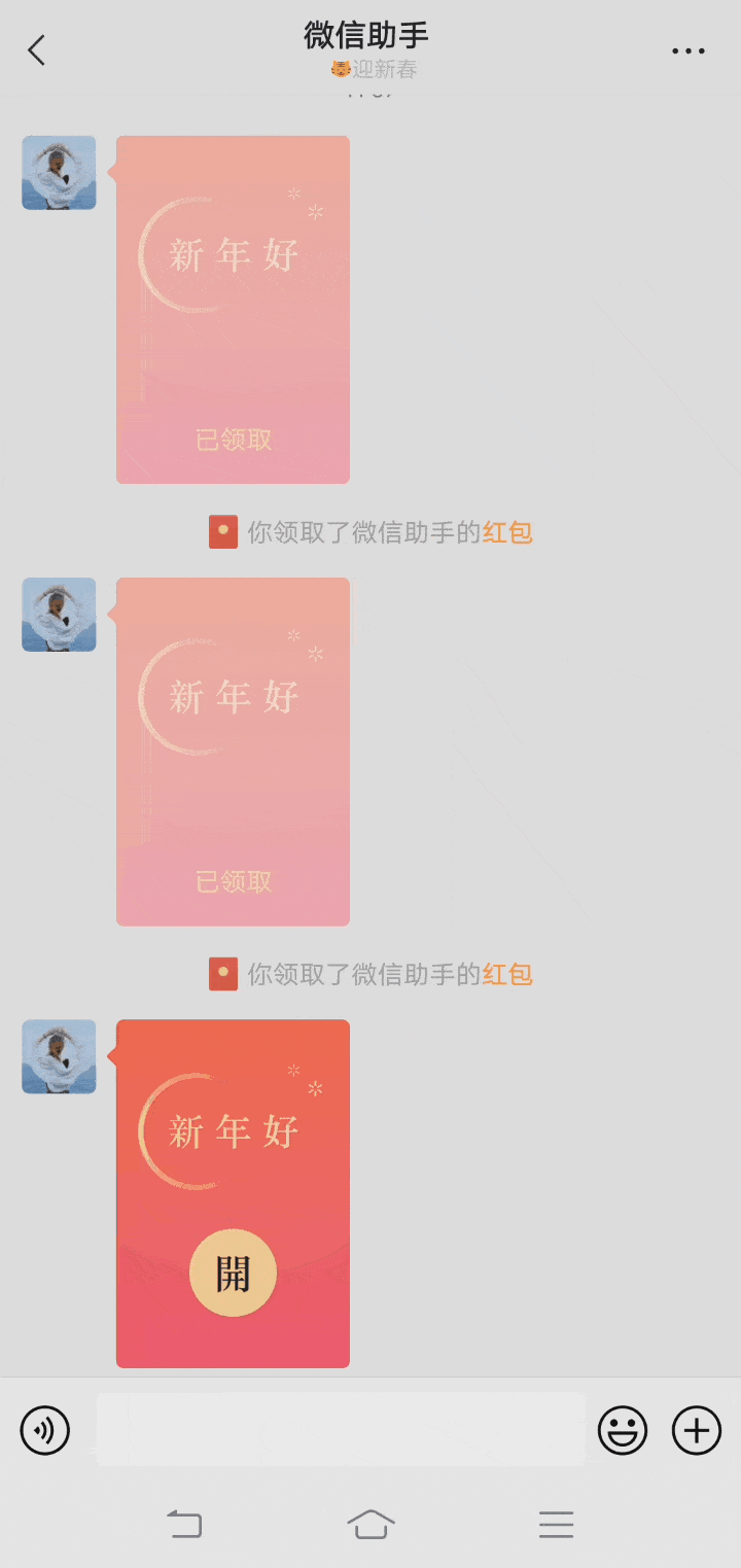 好友在领取红包封面后