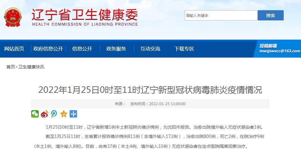 辽宁省卫生健康委员会网站截图