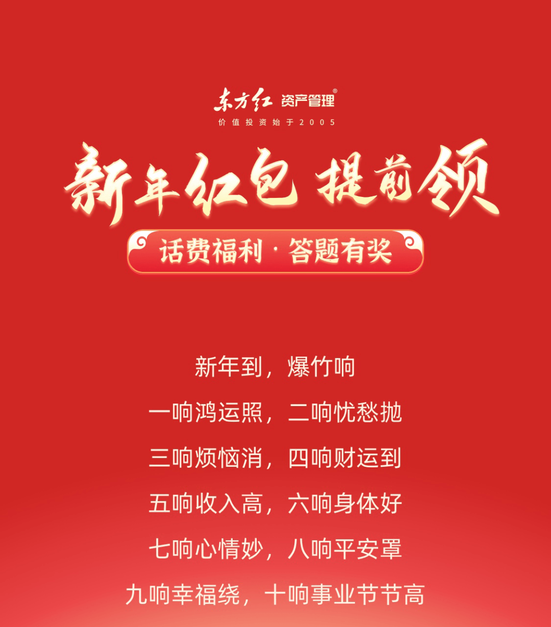 “『话费福利』新年红包提前领 答题有奖 拜年惊喜！