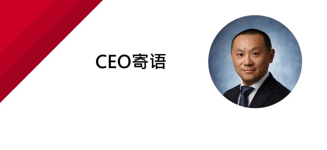 【2022年投资展望】CEO寄语