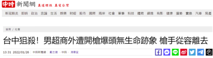 台湾“中时新闻网”报道截图