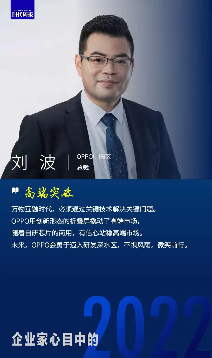oppo中国区总裁刘波万物互融时代须通过关键技术解决关键问题