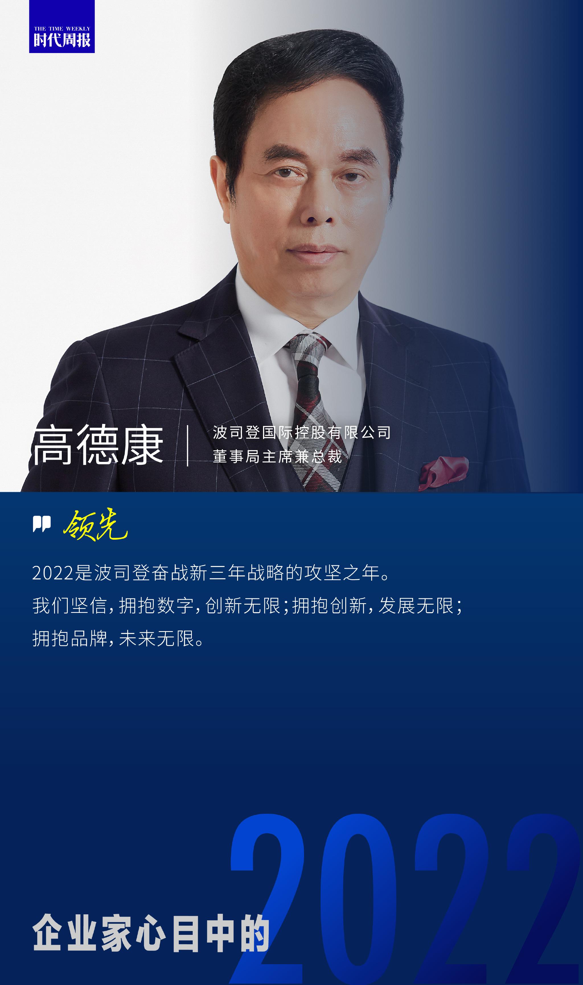 波司登高德康2022年将坚持品牌引领的发展模式