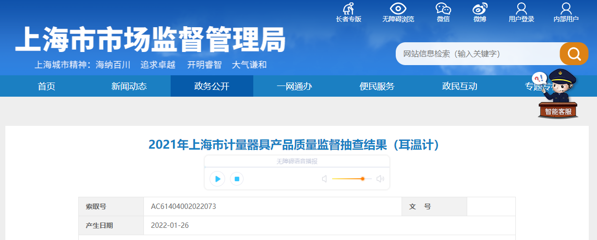 耳温计排行榜_凡米科技618销量领跑耳温计类目,成为国产医疗器械黑马品牌
