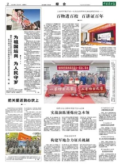 (中国国防报 2022年1月28日第二版)