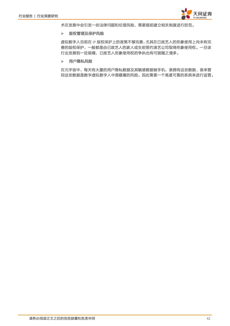 虚拟数字人:元宇宙的主角破圈而来