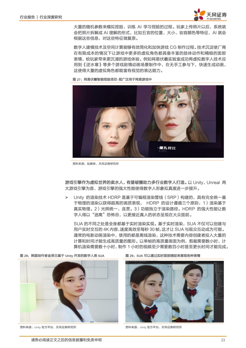 虚拟数字人:元宇宙的主角破圈而来