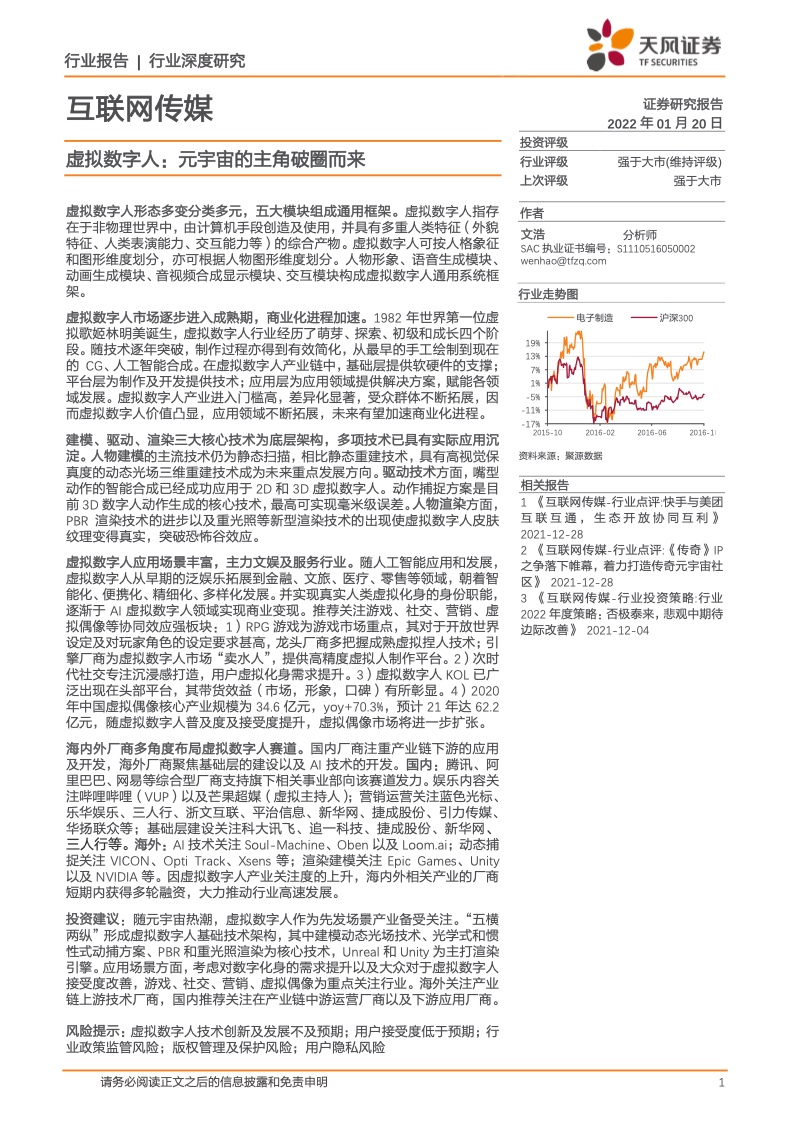 虚拟数字人:元宇宙的主角破圈而来