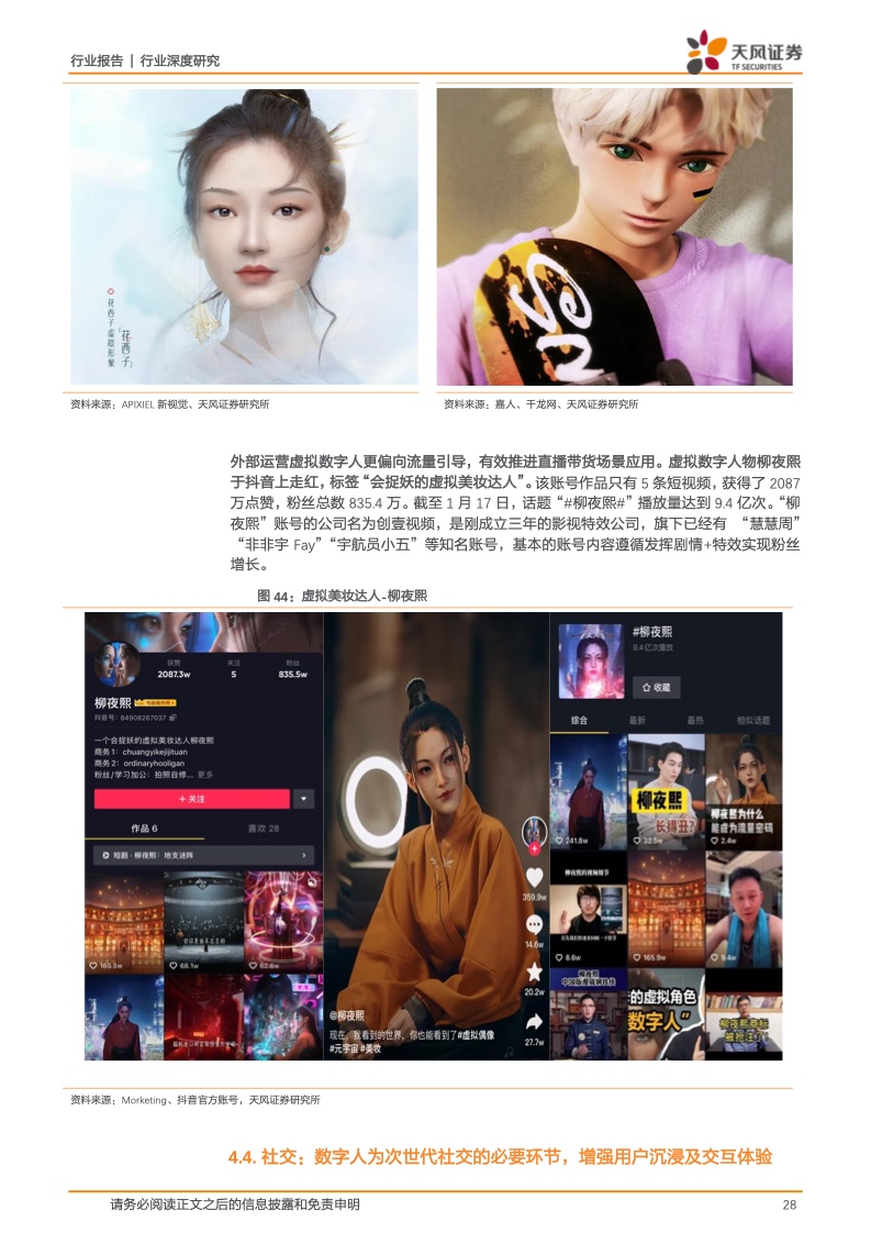 虚拟数字人:元宇宙的主角破圈而来