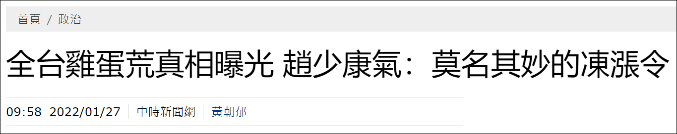 台湾春节前闹“鸡蛋荒”，赵少康：都怪民进党