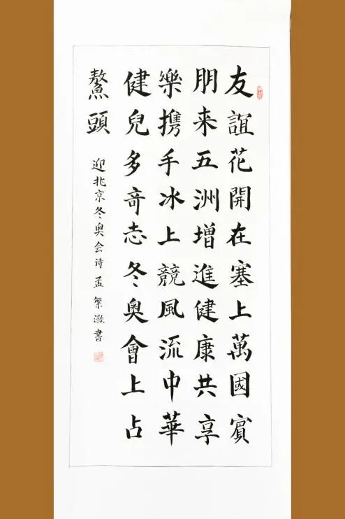 锡林浩特市第七小学书法作品