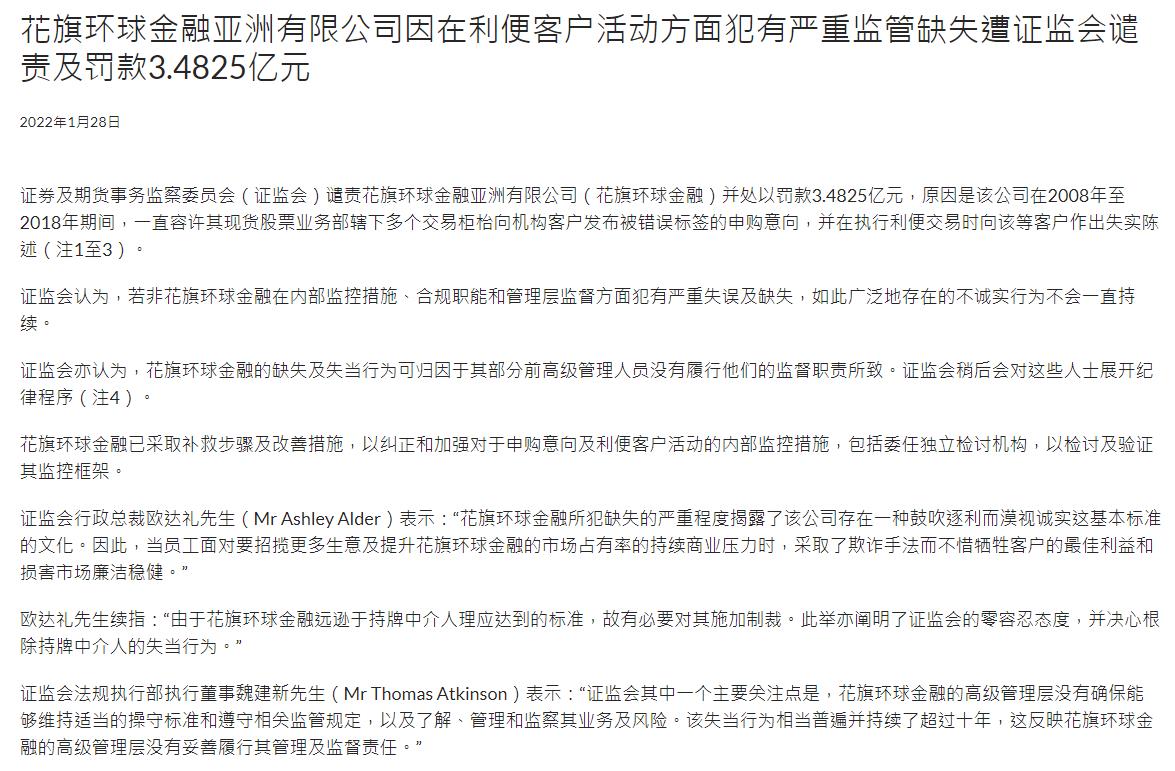 花旗环球金融遭香港证监会罚近3.5亿