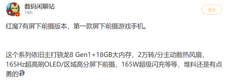 努比亚红魔7爆料：有屏下摄像头版本，骁龙8 Gen1+18GB大内存