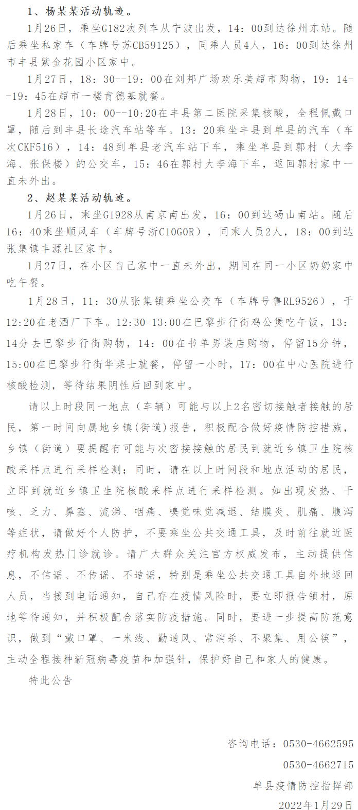 单县人口_单县:这些地方返单人员实行14天集中隔离