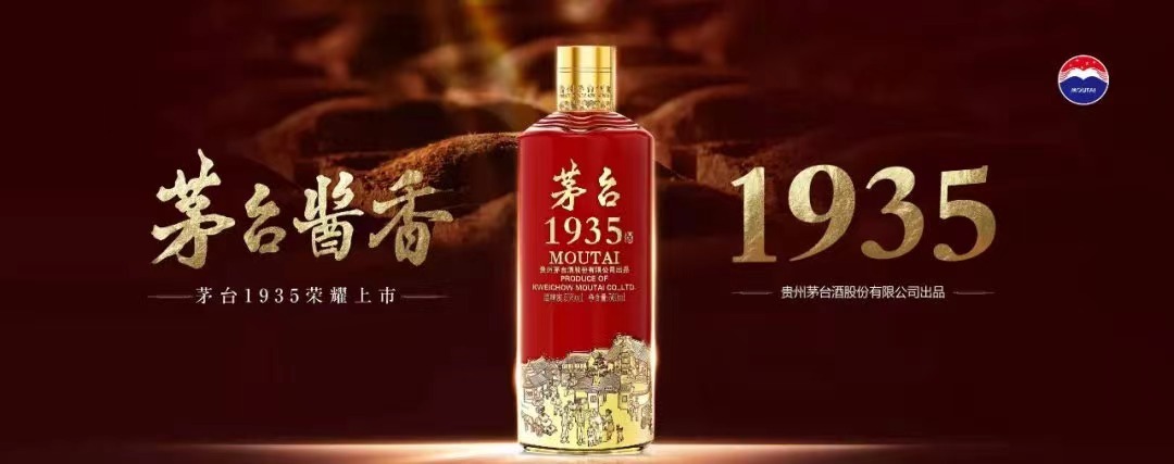 茅台1935 图片来源:茅台官方微博