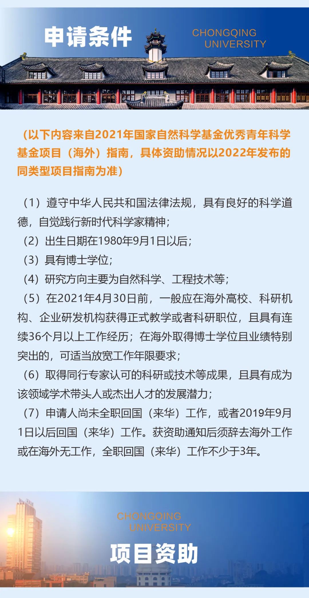 来源：重庆大学人事处微信公众号