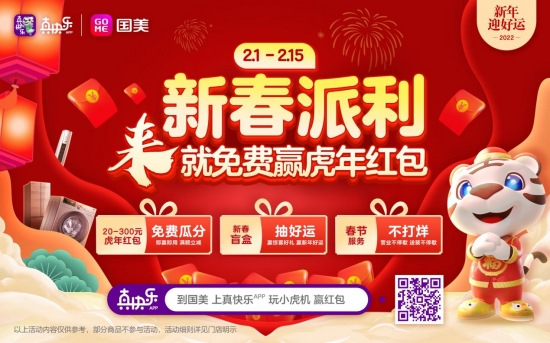 北京国美门店新春派利红包大放送，这些爆款产品都可以买