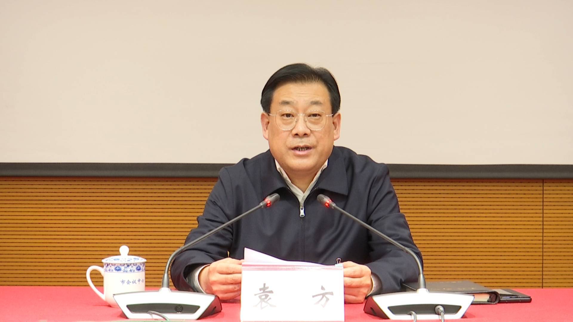 视频会议结束后,市长袁方就贯彻会议精神作了讲话.